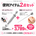 【金アレ対応】 装着お助けアイテム ボールグラッパー&amp;ガイド用極細テーパーセット ATTACHMENT_SET