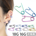 1,000円ポッキリSALE ボディピアス 安全ピン セーフティニードル 18G 16G ボディーピアス 軟骨ピアス ヘリックス ASAFETY
