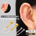 ボディピアス パールコネクトチェーンフリーインダストリアルバーベル 14G BI002