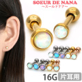 ボディピアス [Soeur de Nana] オパールミニバーベル/16G ボディーピアス 軟骨ピアス ヘリックス JA1036