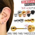 ピアス 20G つけっぱなしにおすすめ 丸玉ボールカチットピアス ボディーピアス 軟骨ピアス トラガス ヘリックス KTP1