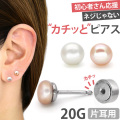 ピアス 20G つけっぱなしにおすすめ 淡水パールカチットピアス ボディーピアス 軟骨ピアス トラガス ヘリックス KTP14
