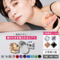 ボディピアス 18G 16G 14G つけっぱなし おすすめ 立爪ジュエルピアス LSI3 ラブレット ボディーピアス 軟骨ピアス トラガス ヘリックス カスタム ファーストピアス セカンドピアス LSI3