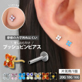 【ネジ不要/摩擦でロック】20G 18G 16G マイクロフラワープッシュピンラブレット LSP216