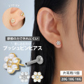 【ネジ不要/摩擦でロック】20G 18G 16G トゥインクルプッシュピンラブレット LSP436