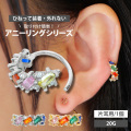 【ひねって装着】 ボディピアス 20G アニーマルチカラージュエルリング 軟骨ピアス NOH51