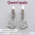 kaaオリジナルブランド 王の呪縛 Queen'spain ロゴピアス 両耳用 フープタイプ 20G queen_3