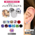 ボディピアス 18G 16G 14G つけっぱなし おすすめ 立爪ジュエルピアス LSI3 ラブレット ボディーピアス 軟骨ピアス トラガス ヘリックス カスタム ファーストピアス セカンドピアス LSI3
