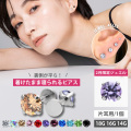 ボディピアス 18G 16G 14G つけっぱなし おすすめ 立爪ジュエルピアス LSI3 ラブレット ボディーピアス 軟骨ピアス トラガス ヘリックス カスタム ファーストピアス セカンドピアス LSI3