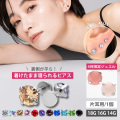 ボディピアス 18G 16G 14G つけっぱなし おすすめ 立爪ジュエルピアス LSI3 ラブレット ボディーピアス 軟骨ピアス トラガス ヘリックス カスタム ファーストピアス セカンドピアス LSI3
