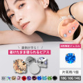 ボディピアス 18G 16G 14G つけっぱなし おすすめ 立爪ジュエルピアス LSI3 ラブレット ボディーピアス 軟骨ピアス トラガス ヘリックス カスタム ファーストピアス セカンドピアス LSI3