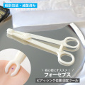 滅菌済 使い捨て ピアッシングフォーセプス 医療用グレードプラスチック製 tos030