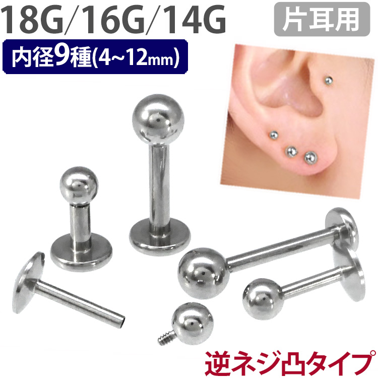 [カスタム]ボディピアス インターナルラブレットスタッド/18G・16G・14G ボディーピアス 軟骨ピアス トラガス ヘリックス SL001-INT
