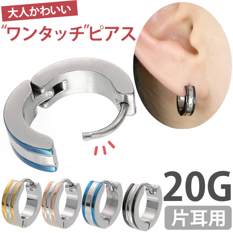 ボディピアス カラーラインフープリングピアス/20G ボディーピアス 軟骨ピアス SSE-017