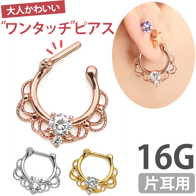 ボディピアスプリンセスリング/16G ボディーピアス 軟骨ピアス ヘリックス トラガス ワンタッチピアス SYD009