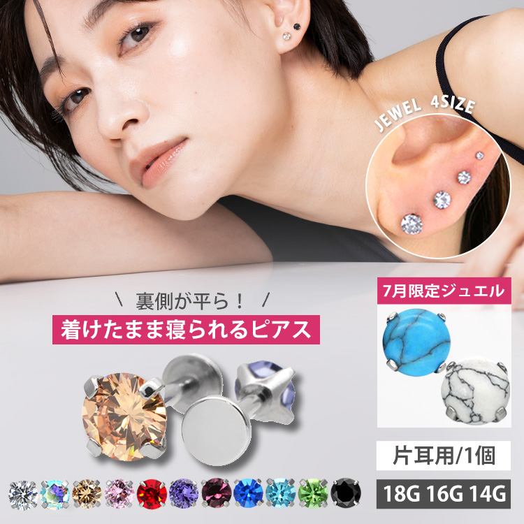 ボディピアス 18G 16G 14G つけっぱなし おすすめ 立爪ジュエルピアス LSI3 ラブレット ボディーピアス 軟骨ピアス トラガス ヘリックス カスタム ファーストピアス セカンドピアス LSI3