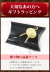 プレゼント用ペーパーケース