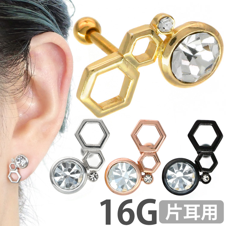 1000円ポッキリSALE ボディピアス ビーハイブバーベル/16G ボディーピアス 軟骨ピアス トラガス ヘリックス TIP-2151