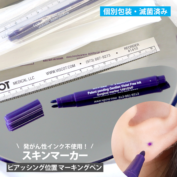 滅菌済 使い捨て スキンマーカー 定規付き ピアス印付け用 tom002