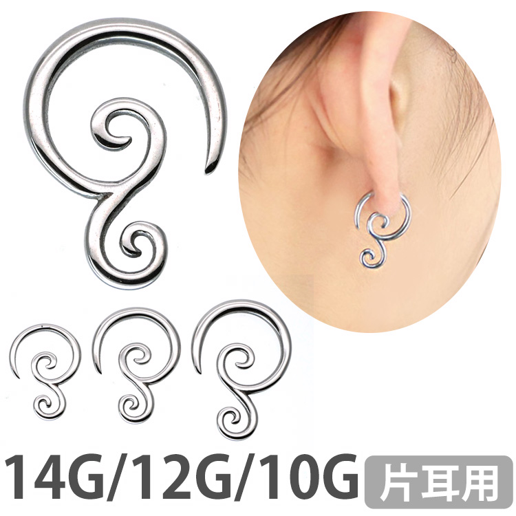 ボディピアス 渦巻き模様のダブルスクロール 14G 12G 10G ボディーピアス 軟骨ピアス TSPR21
