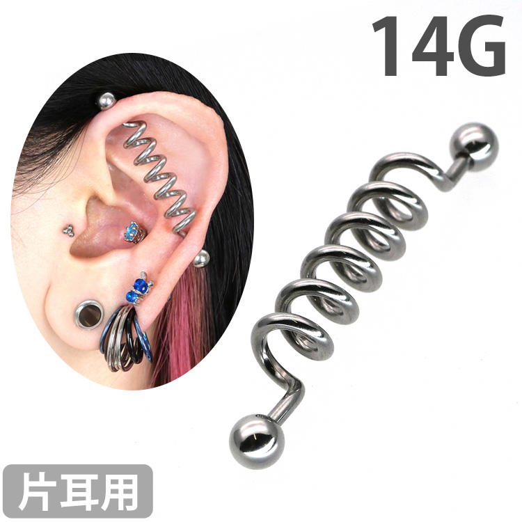1,000円ポッキリSALE ボディピアス インダストリアルスパイラルバーベル/14G ボディーピアス 軟骨ピアス UB119-14G
