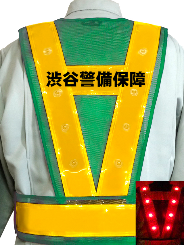 【社名入り】赤色LEDベスト（緑メッシュ×黄金テープ）　10枚より