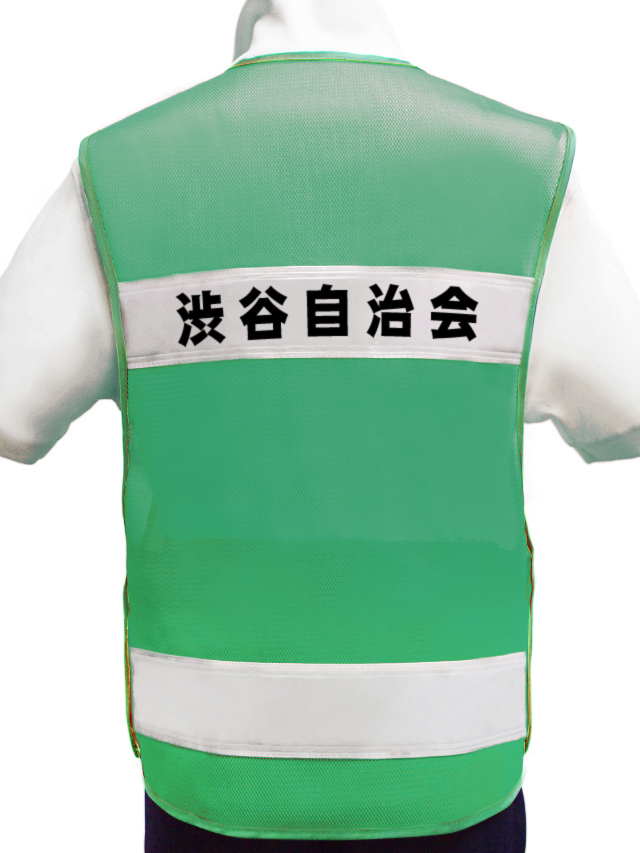 【名入り】スマホ／携帯ポケット付き防犯パトロールベスト（緑メッシュ×白テープ）　10枚より