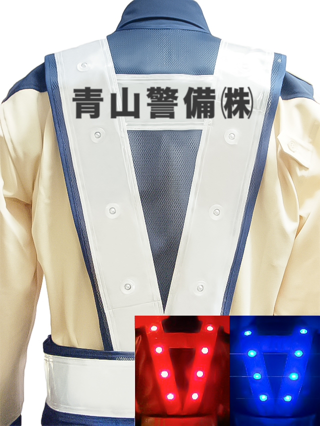 【社名入り】赤青2色切替型LEDベスト（紺メッシュ×白テープ）　10枚より