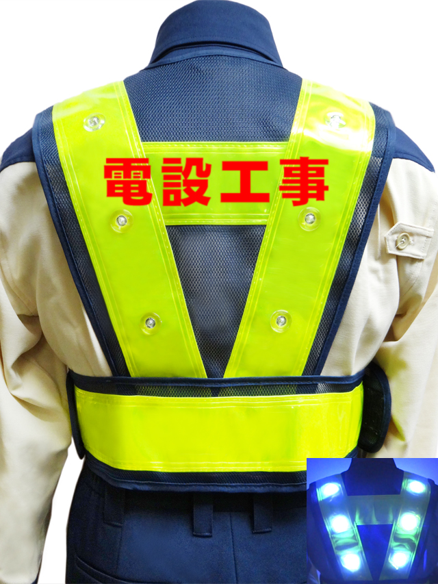 【社名入り】ショート丈LEDベスト（黄テープ/メッシュ・LED色選択可）　10枚より
