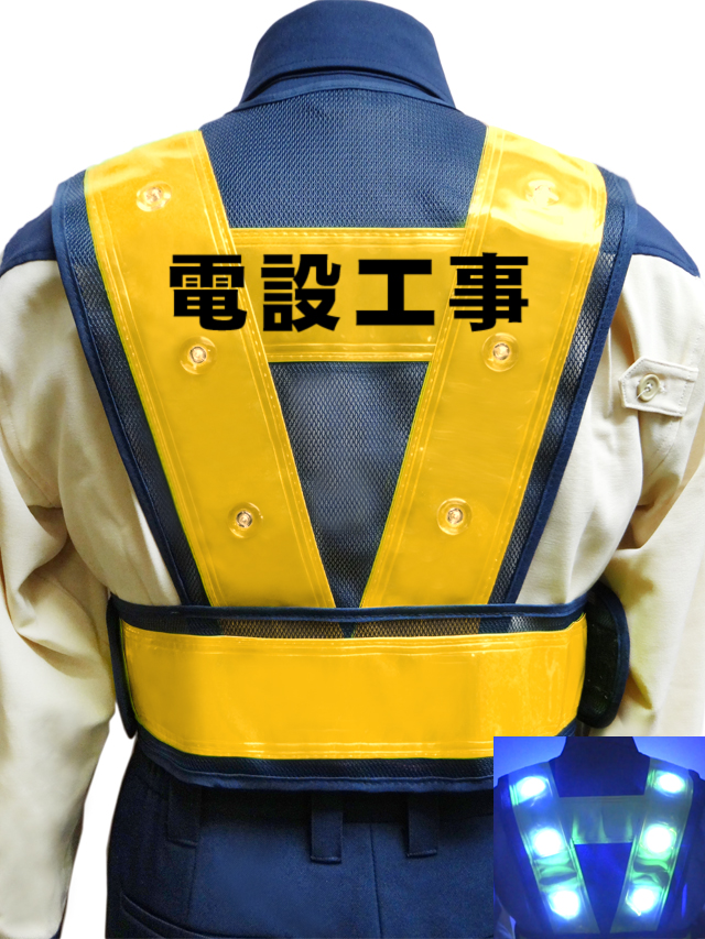 【社名入り】ショート丈LEDベスト（黄金テープ/メッシュ・LED色選択可）　10枚より