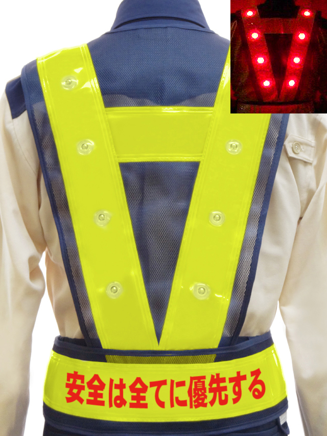 【名入り】新型ファスナー式LEDベスト（黄テープ/メッシュ・LED色選択可）　10枚より