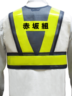 【社名入り】とび職/建設工事用ショート安全ベスト（全3色）　10枚より