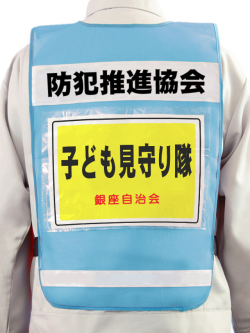 【名入り】A4用紙差込み透明ポケット付き防犯パトロールベスト（青メッシュ×白テープ）　10枚より