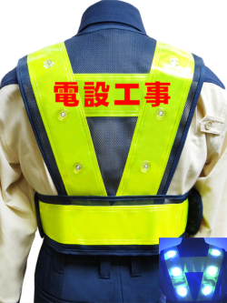 【社名入り】ショート丈LEDベスト（黄テープ/メッシュ・LED色選択可）　10枚より