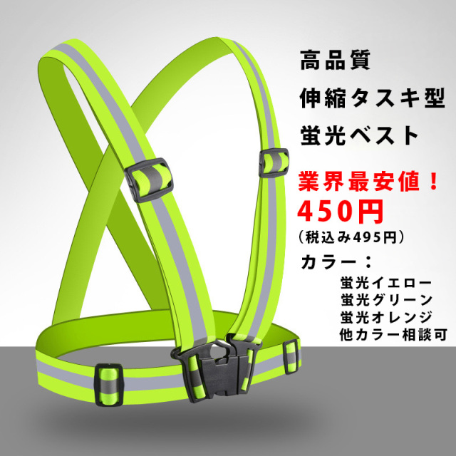 美品❗️ASTRAET アストラット　キルティング　ベスト　ネオン　黄緑　ドロスト 高品質伸縮型タスキベスト 工場直販激安価格450円 安全用品販売の