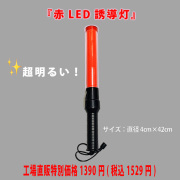 LED超高輝度誘導灯ヘラクレス 42cm