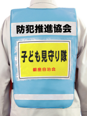 【名入り】A4用紙差込み透明ポケット付き防犯パトロールベスト（青メッシュ×白テープ）　10枚より