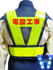 【社名入り】ショート丈LEDベスト（黄テープ/メッシュ・LED色選択可）　10枚より