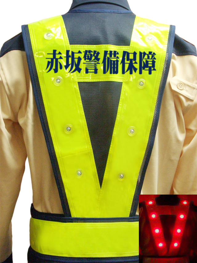 【社名入り】赤色LEDベスト（紺メッシュ×黄テープ）　10枚より
