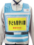 A4用紙差込み透明ポケット付き防犯パトロールベスト（青メッシュ×白テープ）