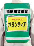 【名入り】A4用紙差込み透明ポケット付き防犯パトロールベスト（緑メッシュ×白テープ）　10枚より