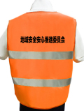 【名入り】防犯パトロールベスト（蛍光タイプ　橙地×布反射テープ） Bタイプ　10枚より