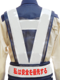 【名入り】新型ファスナー式安全ベスト（白テープ/メッシュ色選択可）　10枚より