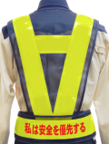 【名入り】新型ファスナー式安全ベスト（黄テープ/メッシュ色選択可）　10枚より