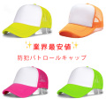 業界最安値！防犯パトロールキャップ　条件付き特別価格　印字なし:1個580円（税抜）防犯の印字あり:1個680円（税抜）10個から購入可能