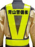 【社名入り】安全ベスト（紺メッシュ×黄テープ）　10枚より