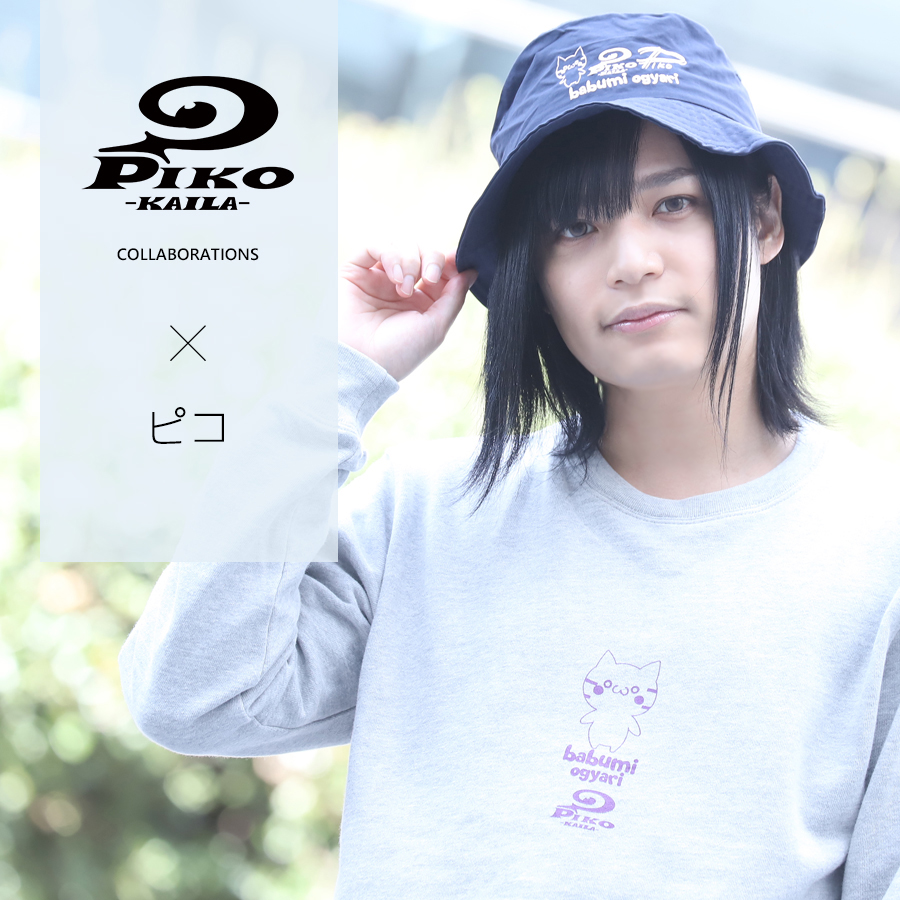 ピコ×PIKO KAILAコラボバケットハット