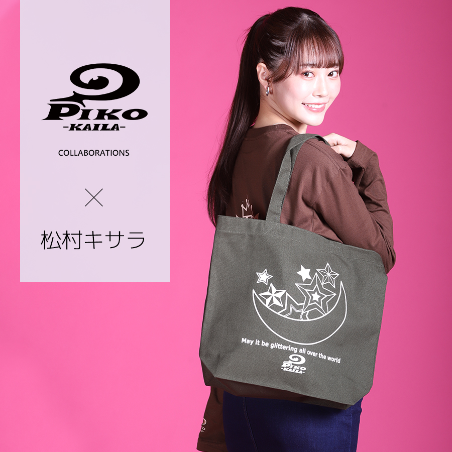 松村キサラ×PIKO KAILAコラボトートバッグ