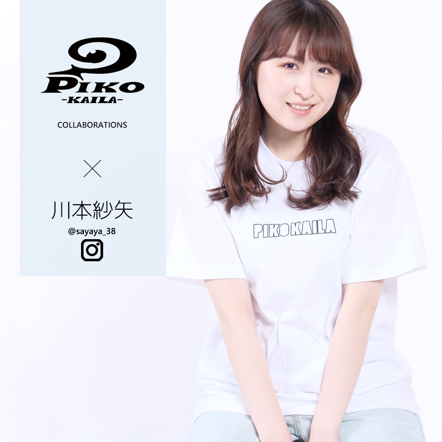 川本紗矢×PIKO KAILAコラボ半袖Tシャツ