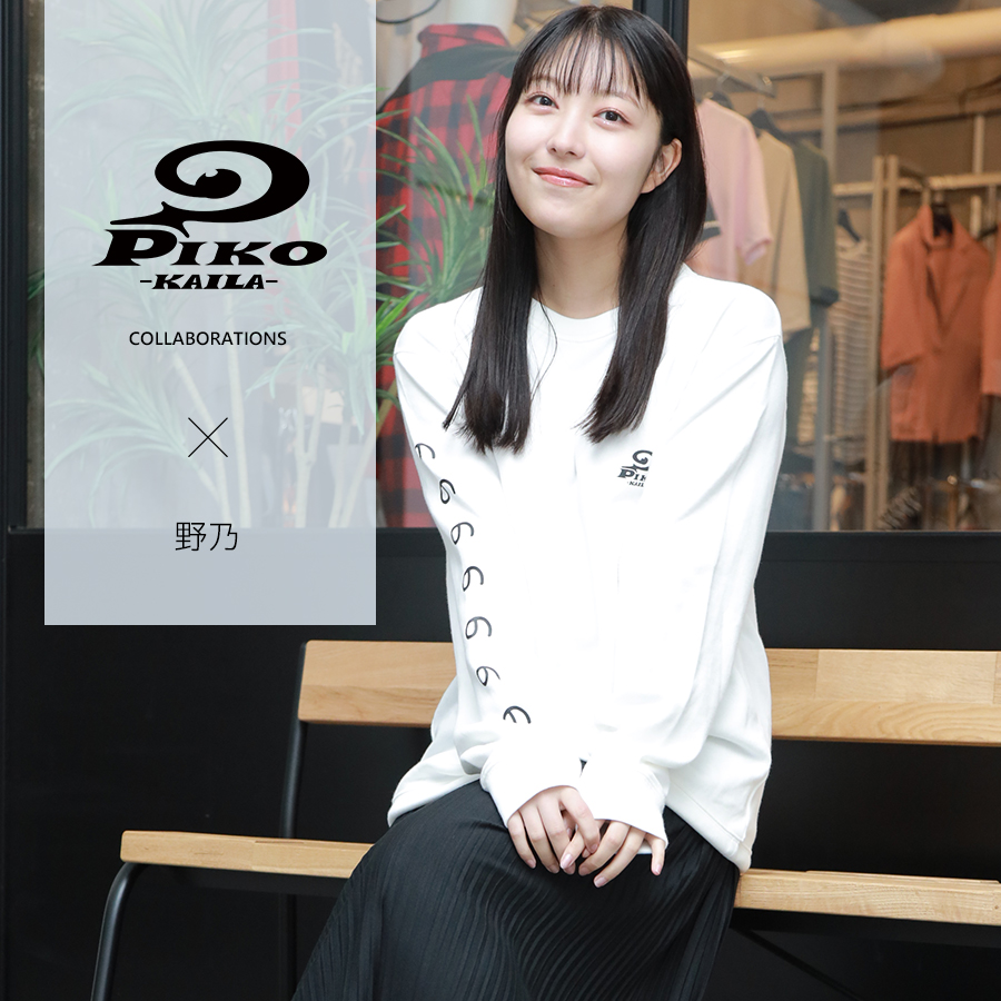 野乃×PIKO KAILAコラボトレーナー